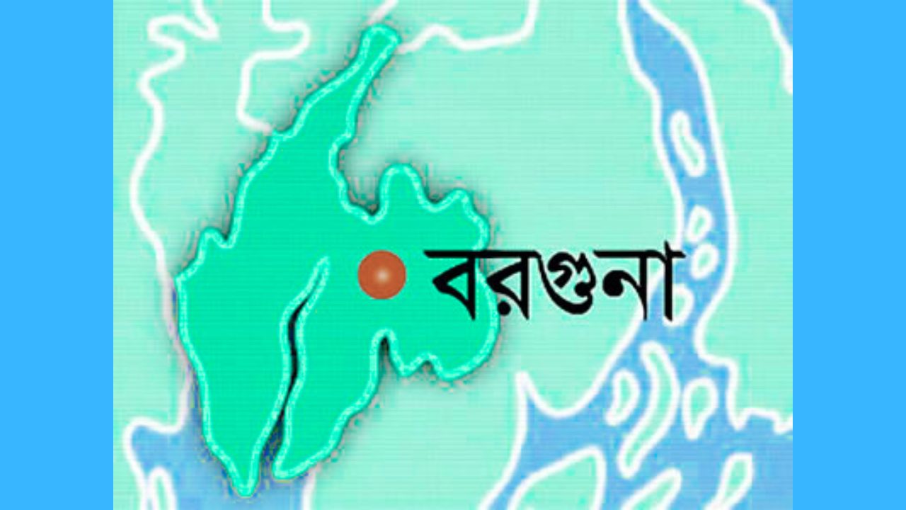 বরগুনায় অটোরিকশা চালকের গলাকাটা মরদেহ উদ্ধার